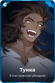 Тунка