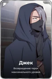 Джек