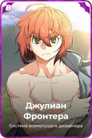 Джулиан Фронтера