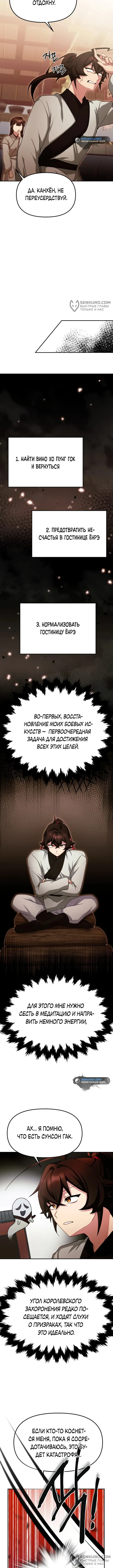 Страница 8
