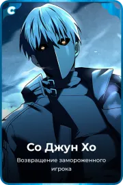 Со Джун Хо