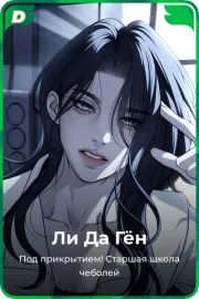 Ли Да Гён