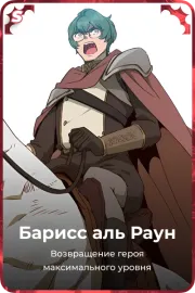 Барисс аль Раун
