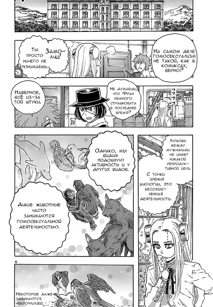 Страница 8