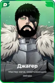 Джагер