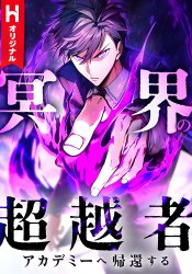 Meikai no Chouetsusha, Academy e Kikan suru