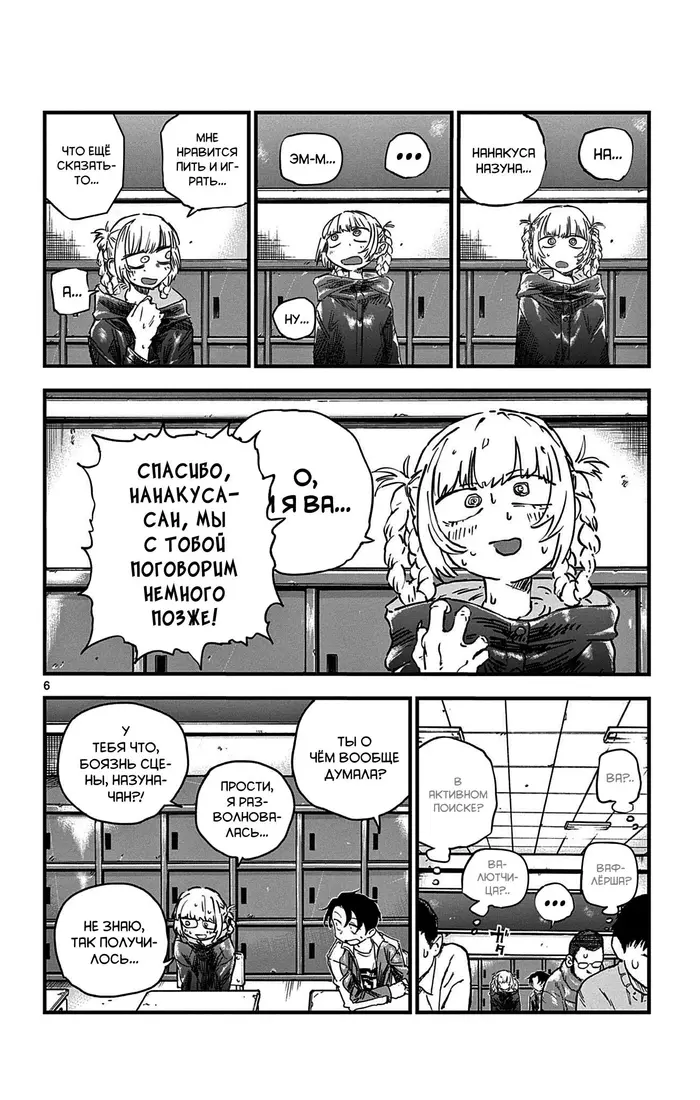 Страница 6