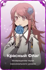 Красный Флаг