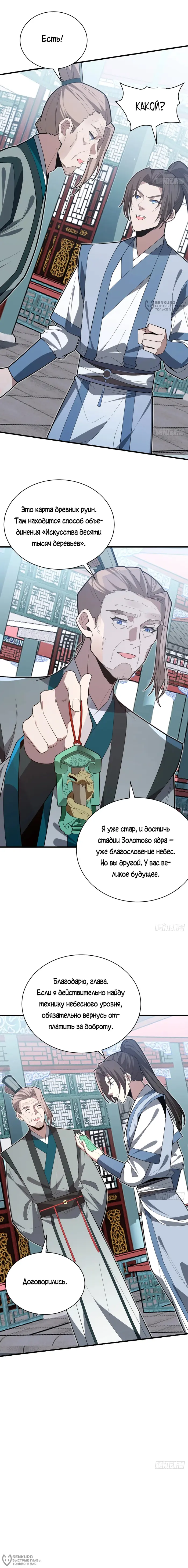 Страница 8