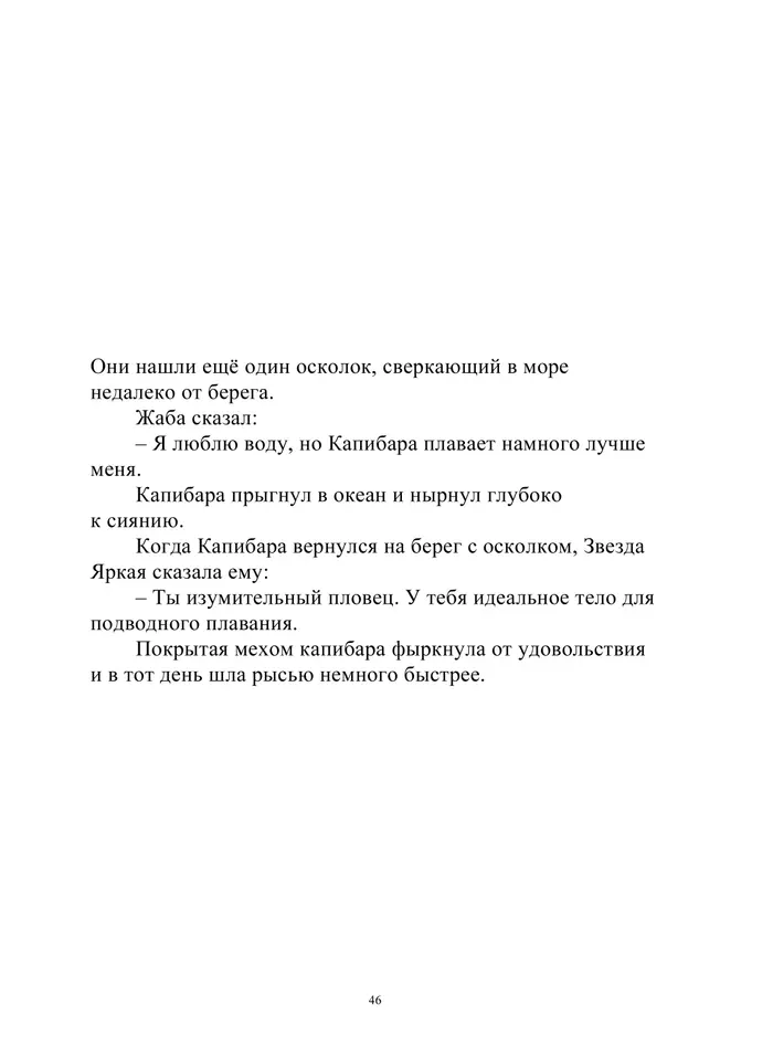 Страница 46