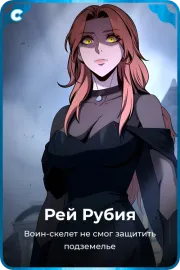Рей Рубия