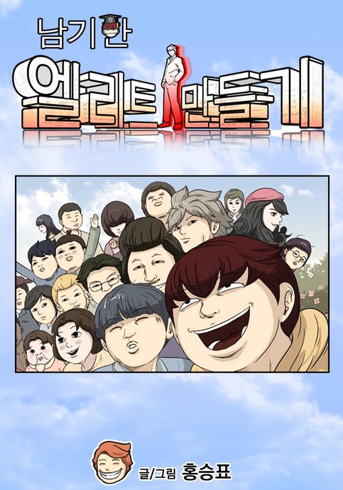 Nam Gi-han to Be an Elite
