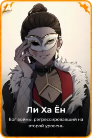 Ли Ха Ён