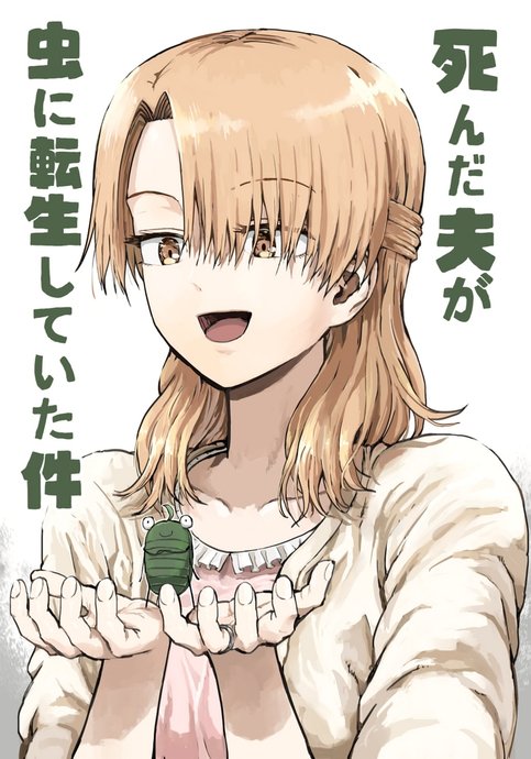 Shinda Otto ga Mushi ni Tensei Shita Ken