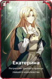 Екатерина