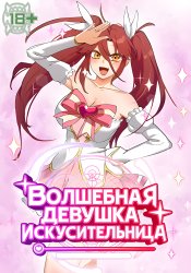 Magical Exposure Girl