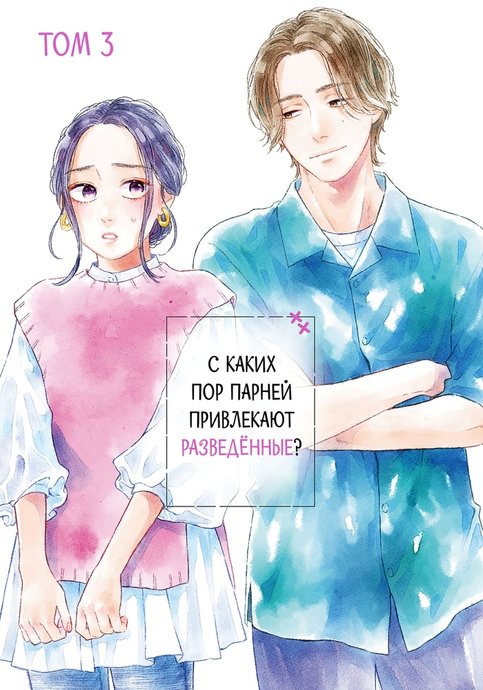Batsuichi ga Moteru nante Kiitemasen