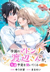 Gakuen no Madonna no Watanabe-san ga, Nazeka Maishuu Yotei wo Kiitekuru