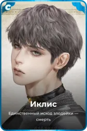 Иклис