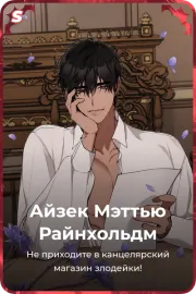 Айзек Мэттью Райнхольдм