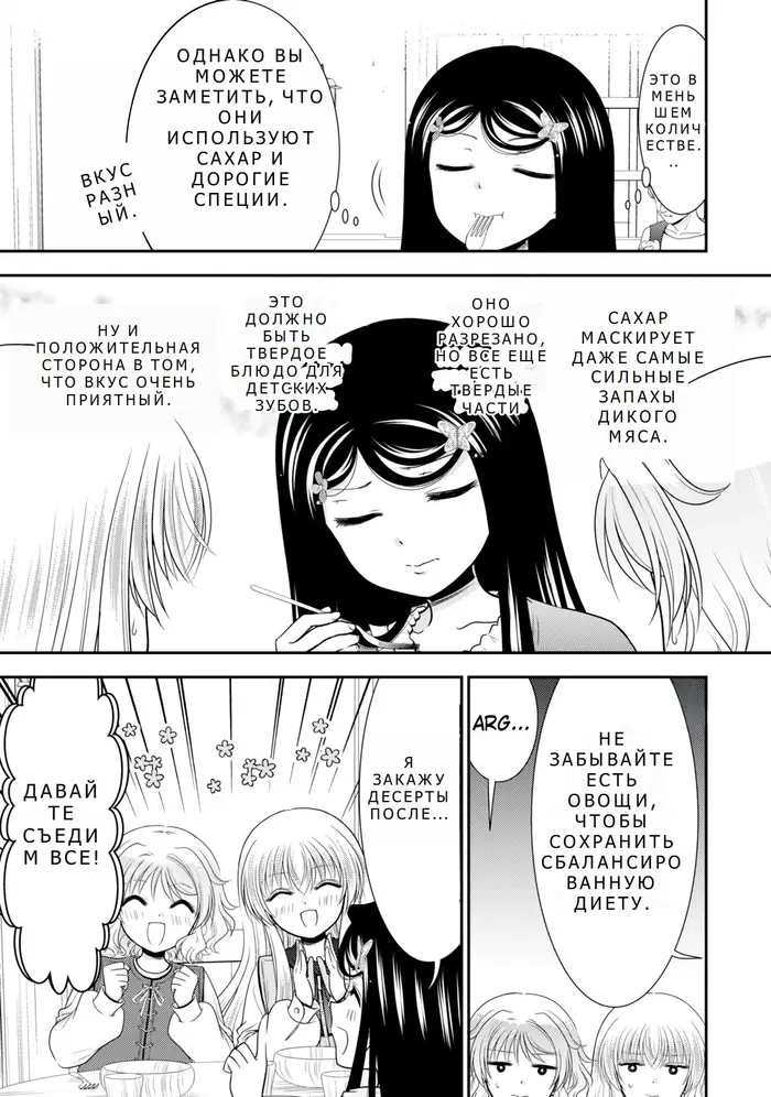 Страница 7