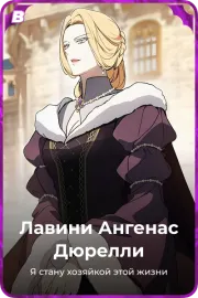 Лавини Ангенас Дюрелли