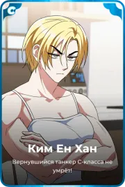 Ким Ен Хан