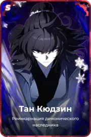 Тан Кюдзин