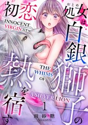 Hatsukoi Otome wa Shirogane Shishi no Netsu wo Yadosu