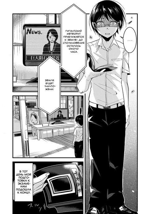 Chikyuu Saigo no Hi Kokuhaku suru Hanashi