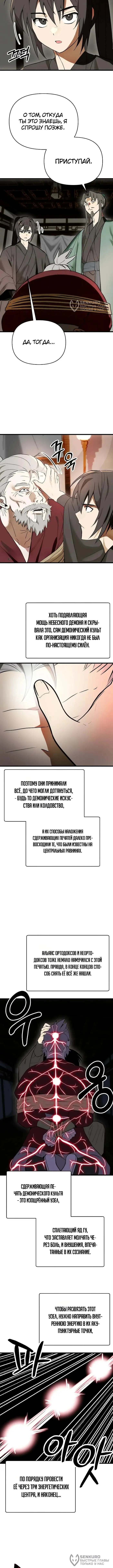 Страница 8