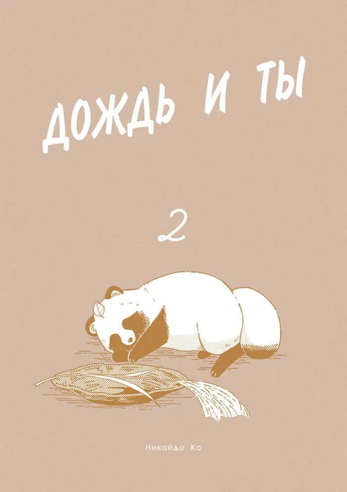 Страница 2