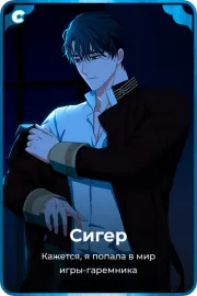 Сигер