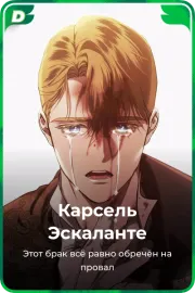 Карсель Эскаланте