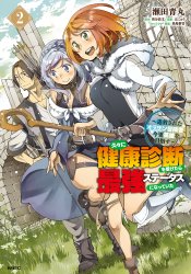 Hisabisa ni Kentoushindan o Uketara Saikyou Status ni Natte Ita ~Tsuihou Sareta Ossan Boukensha, Imasara Eiyuu o Mezasu~