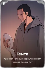 Гента