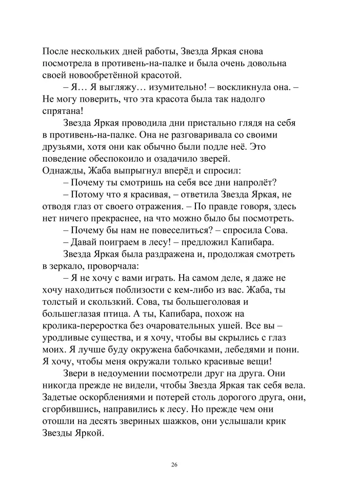 Страница 26