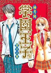 Gakuen Ouji