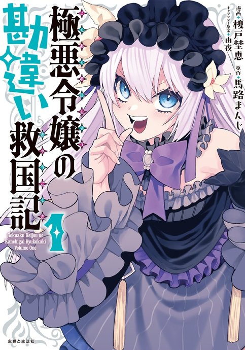 Gokuaku Reijo no Kanchigai Kyukokuki