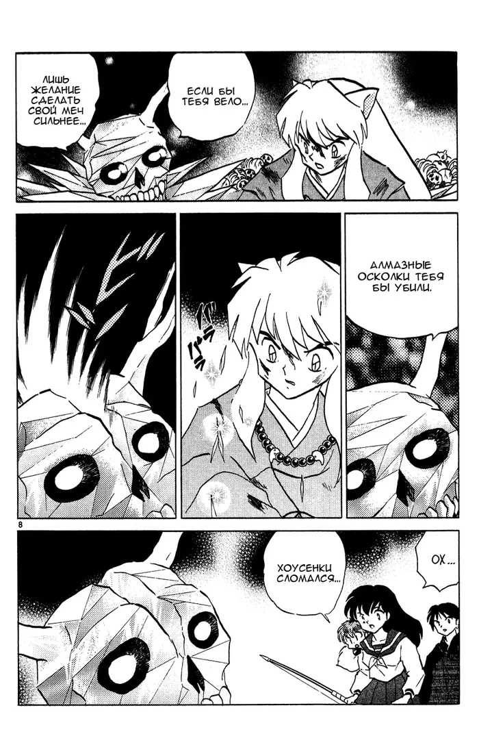 Страница 8