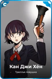 Кан Джи Хён