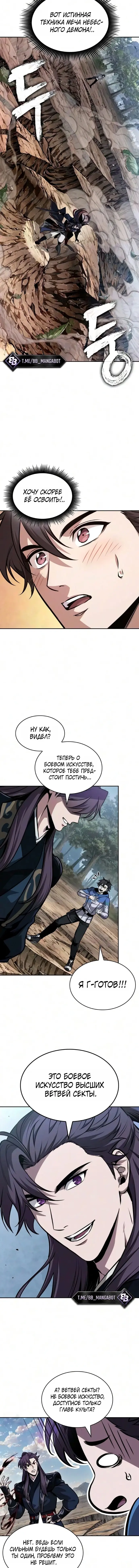 Страница 8