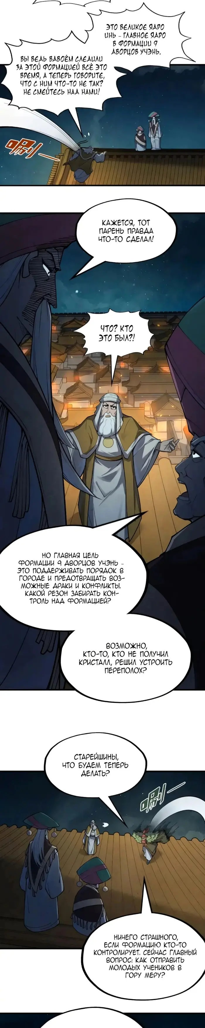 Страница 8