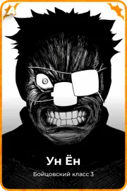 Ун Ён