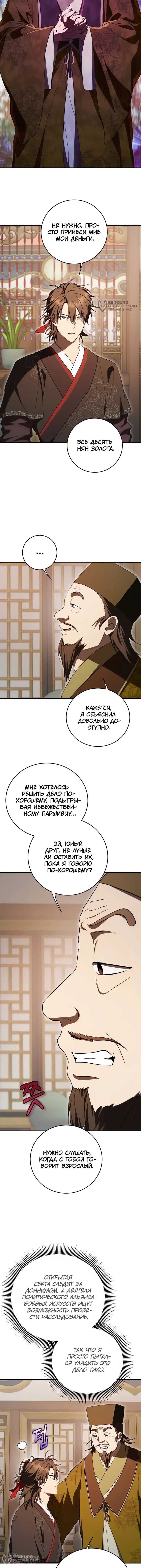 Страница 8
