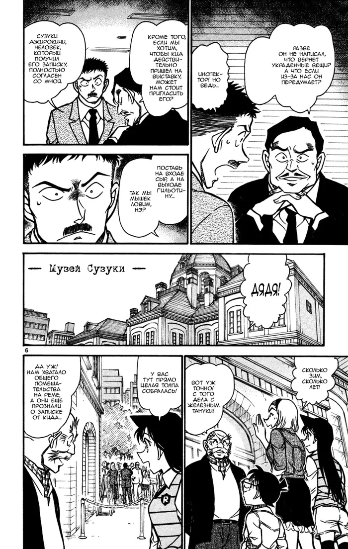 Страница 6