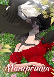 MATRIOSHKA