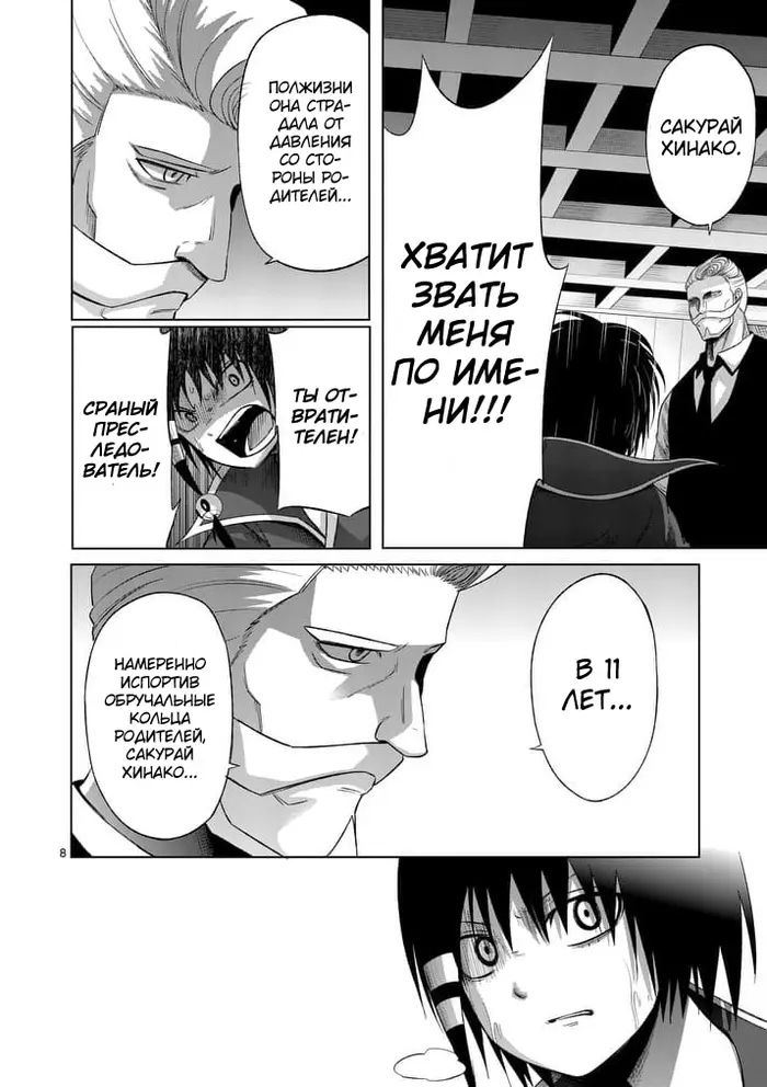 Страница 8