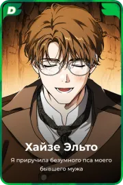Хайзе Эльто