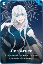 Лиз Агнес